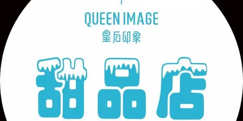 皇后印象