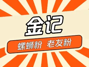 金玲柳州螺螄粉