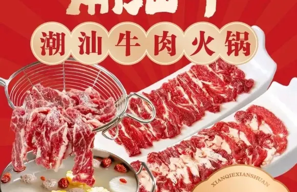 潮汕牛•潮汕牛肉火鍋（長江路店）