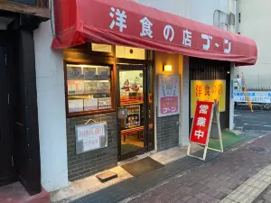 Yoshoku no Mise Boon