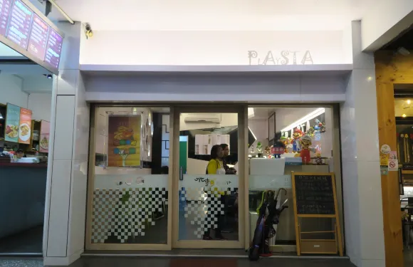 玩麵PASTA 健行店