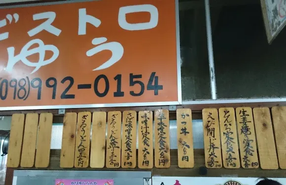 Bistro Yu