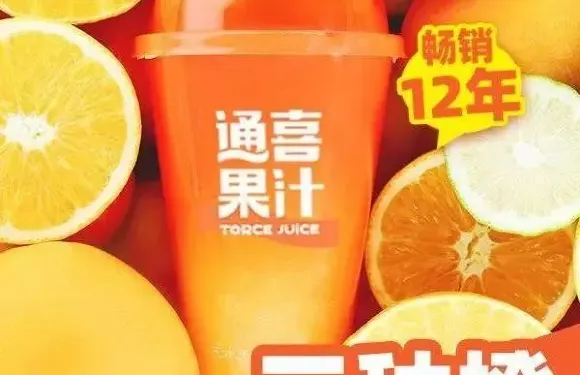 TORCE通喜果汁(中駿世界城店)