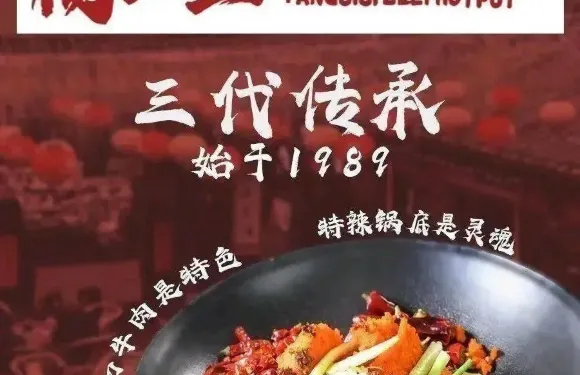 楊絲絲成都老火鍋