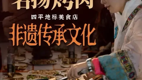 Mingyang Barbecue in Siping