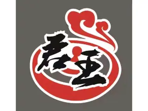 君王鐵帽烤肉（萬和家園店）