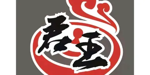 君王鐵帽烤肉（萬和家園店）
