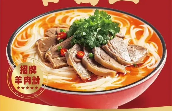 喜苗王·牛羊肉粉（清城店）