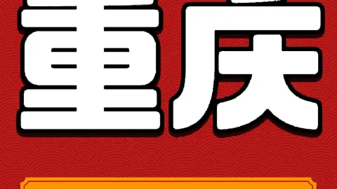煲正香重慶雞公煲（和平南大街店） in 雞西