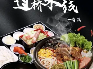 云南过桥米线(欧康·世纪都会B区店)