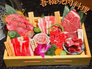 吾福烧肉料理