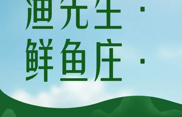漁先生·鮮魚莊·翹嘴鮊·脆皮烤魚（丹江口店）