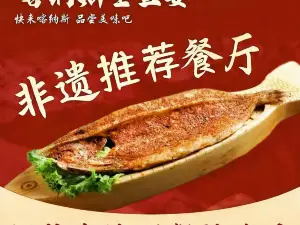喀纳斯全鱼宴·非遗特色冷水鱼餐厅
