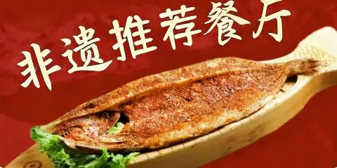 喀納斯全魚宴·非遺特色冷水魚餐廳