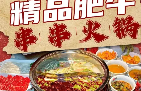 辣潤精品肥牛串串火鍋（昭蘇縣店）