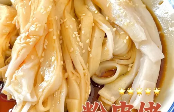 粉皮佬