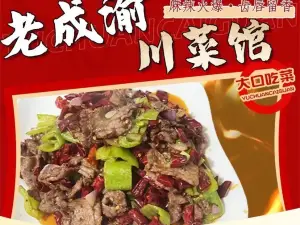 Chengyuchuan Restaurant