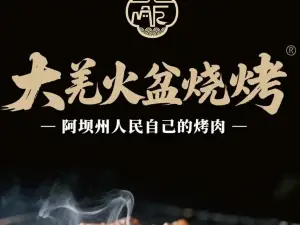 Daqianghuopen Barbecue (maoxian)