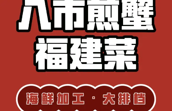 潮鮮壹號海鮮加工·大排檔（八市店）