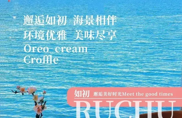 如初·西餐·咖啡廳（東港店）