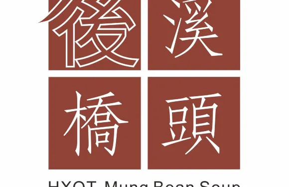 後溪橋頭原味綠豆湯（濠溝墘店）