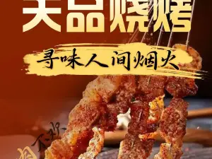 天品烧烤(建邺路店)
