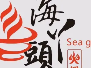 海丫头砂锅串串香火锅(恒和广场店)