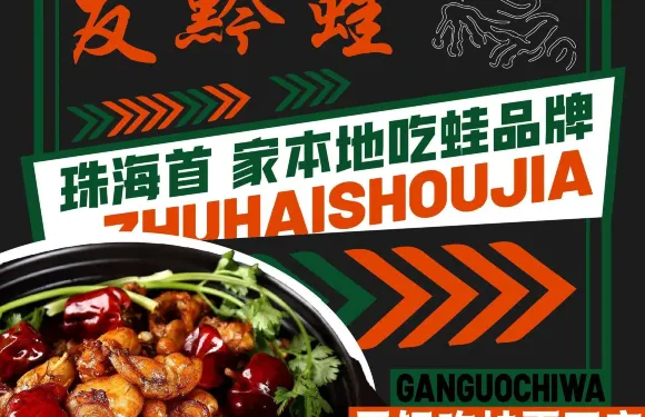 友黔蛙(吉大店)