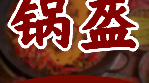徐氏百年鍋魁 in 自貢