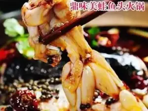 齐庆美蛙鱼头