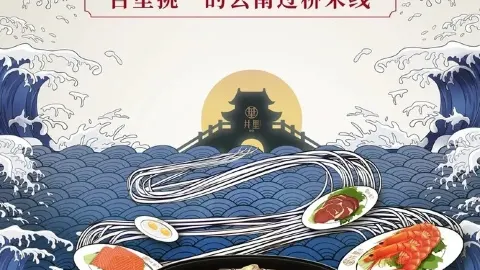 井里·云南传统过桥米线(滇池小镇店) in Kunming