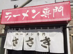 ラーメン専門ささき