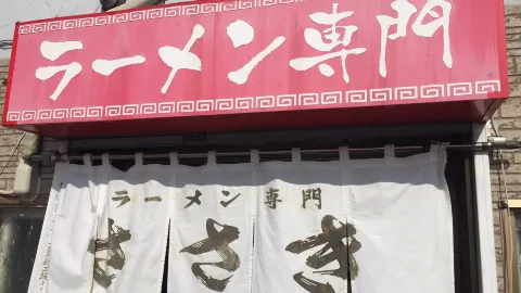 Sasaki in Kitami