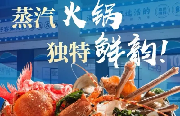 好客來海鮮蒸汽火鍋（東山島店）