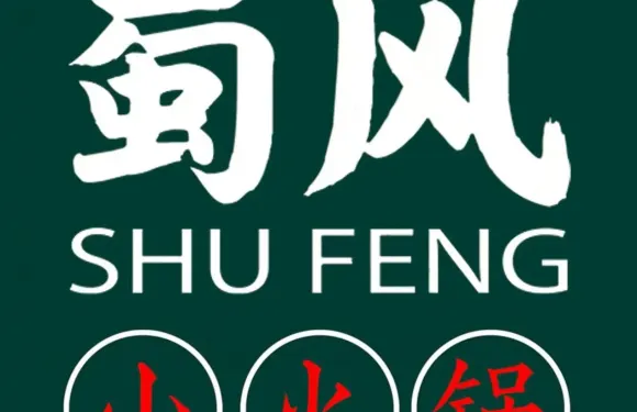 蜀風小火鍋（龍遊店）