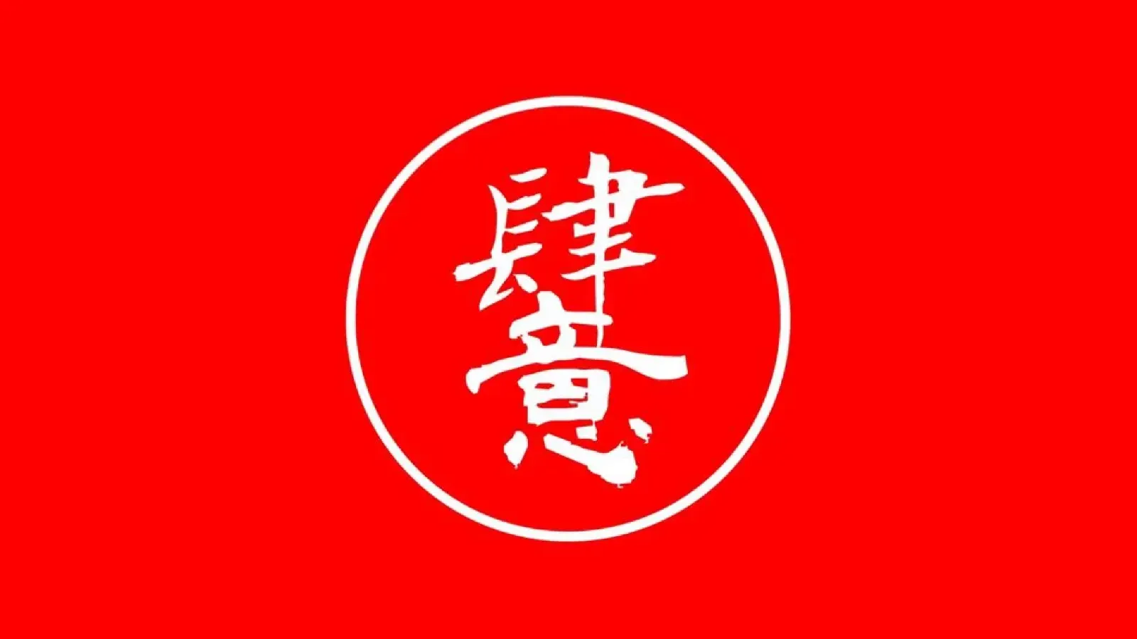 肆意食堂