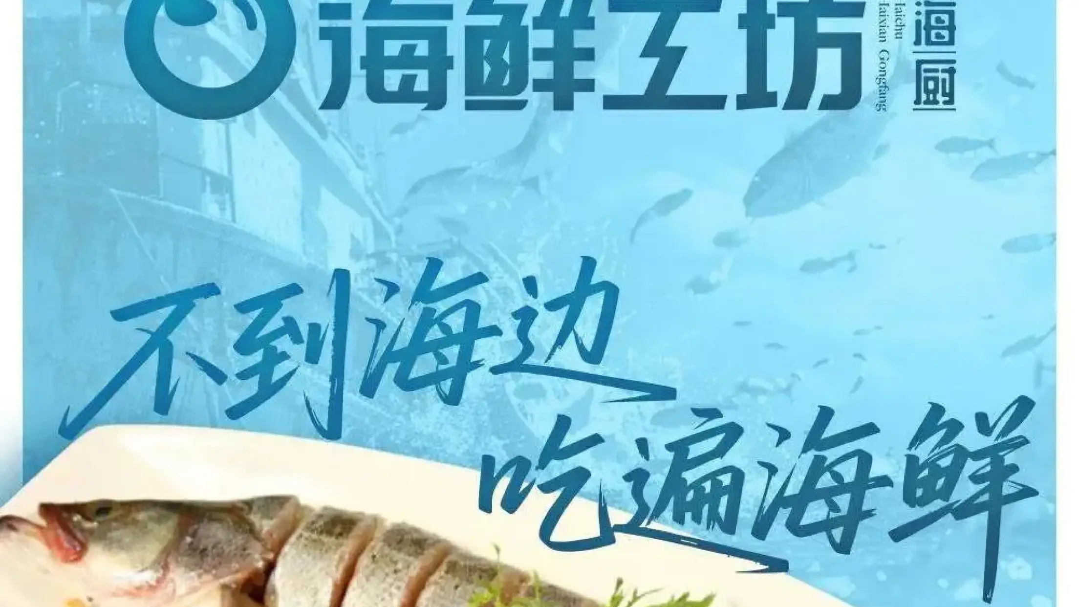 海厨海鲜工坊(格林枫景店)