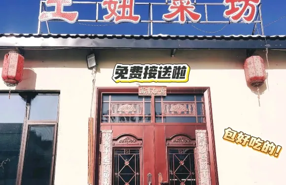 土妞菜坊東北菜鐵鍋燉