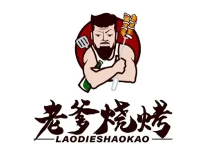 老爹烧烤(河畔店)