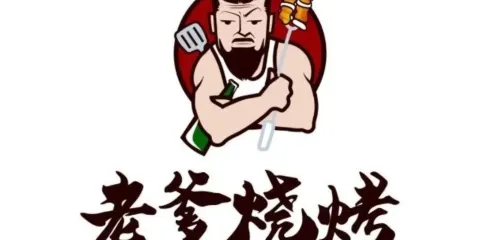 老爹燒烤（三店）