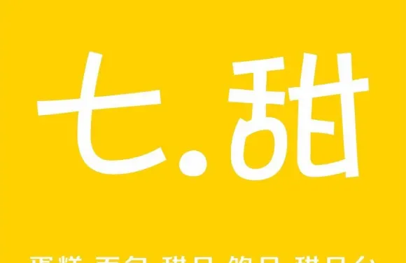 七甜烘焙（金橋新天地店）