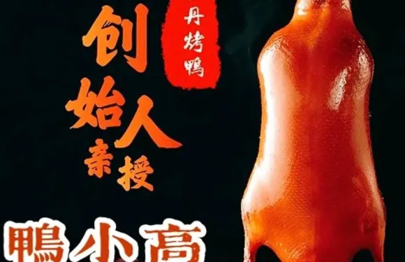 鴨小高北京烤鴨（幸福港灣店）