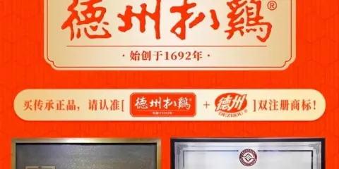 德州市扒雞連鎖總店