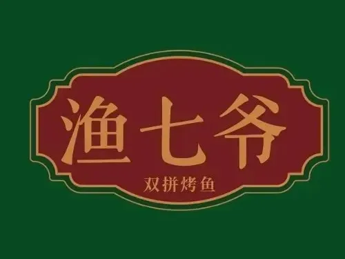 漁七爺雙拼烤魚