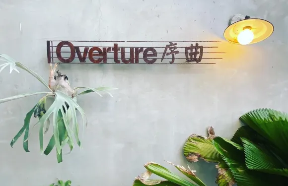 Overture序曲 散策65