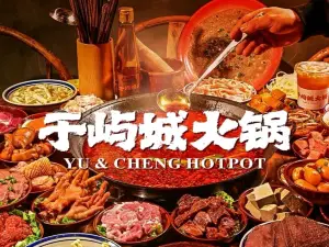 于屿城火锅(白河店)