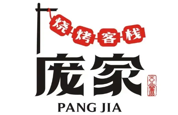 龐家燒烤客棧(炮台山店)