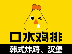 口水鸡排(北门路店)