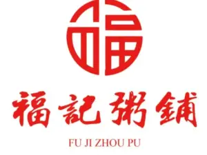 福记粥铺