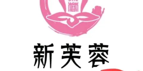 新芙蓉（濱江南路店）
